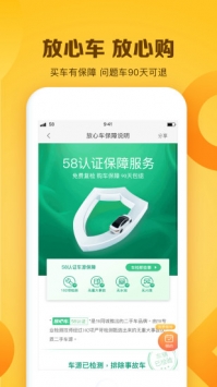 白菜二手车 v3.2.5