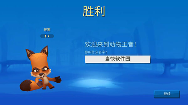 动物王者全动物解锁版