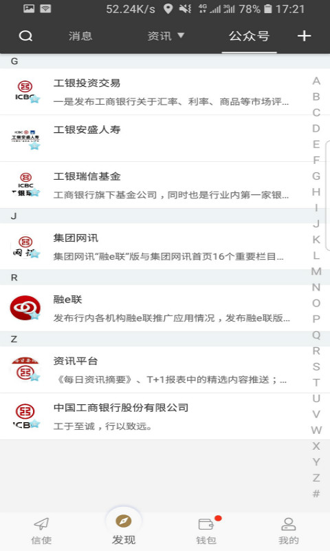 工银融e联截图1