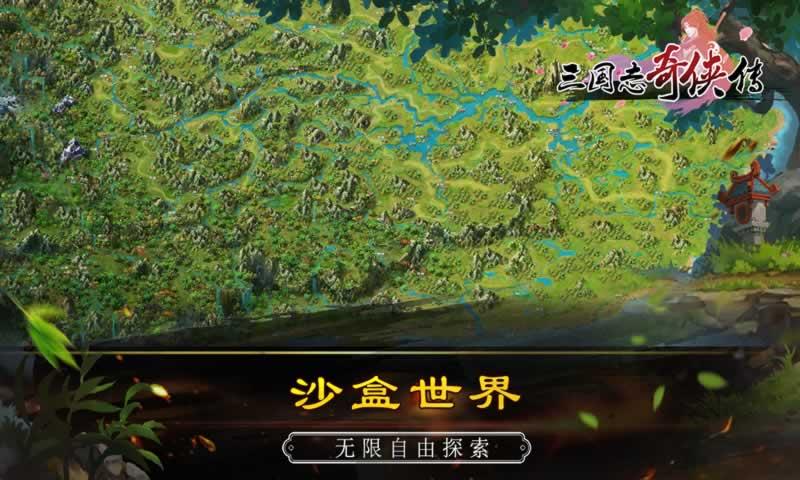 三国志奇侠传最新版