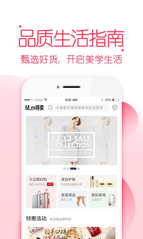满满特卖截图1