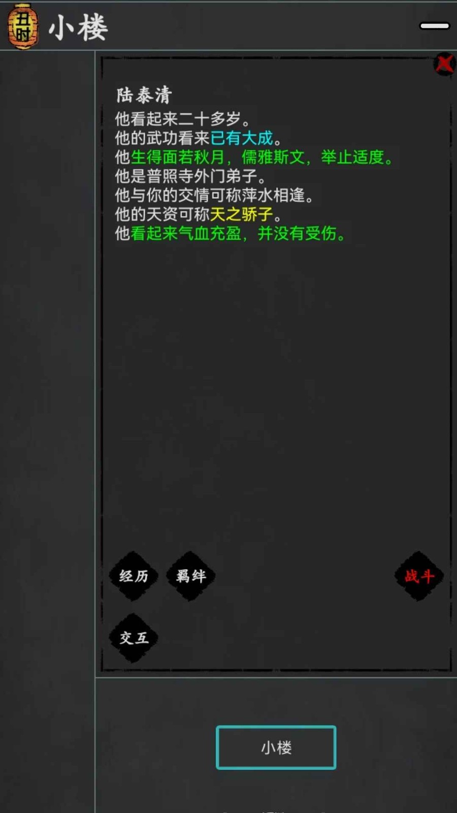 武林豪侠传文字版 v1.0