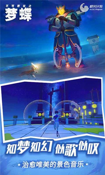 不可思议之梦蝶  V 1.4.5