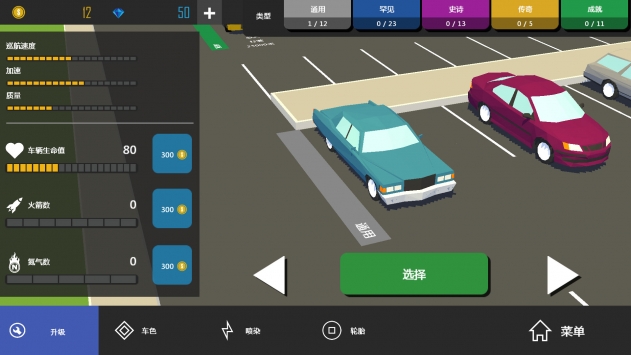 死亡刹车游侠汉化版 v3.1.5