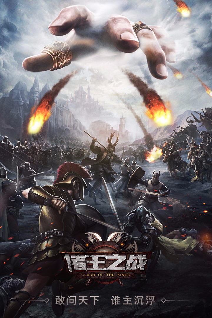 诸王之战bt版