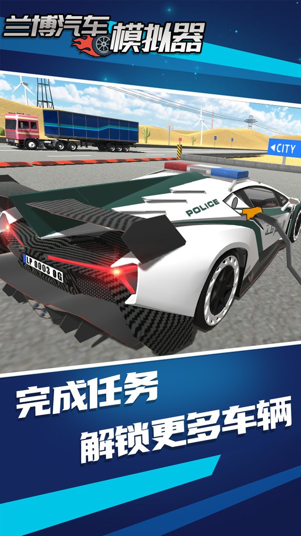 兰博汽车模拟器 v1.0.0