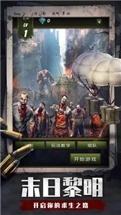丧尸黎明末世求生游戏  V 1.0