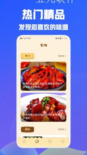 美食食谱 v1.0.0