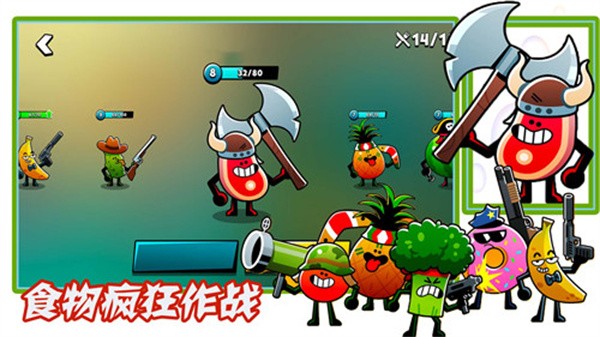 食物疯狂作战  v1.0