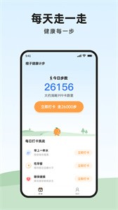 橙子健康计步  vV1.0.0.0