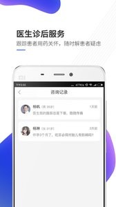 妙手医生版截图2