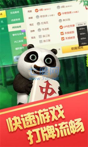 熊猫麻将