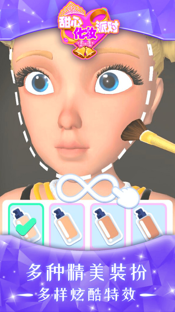 甜心化妆派对截图2