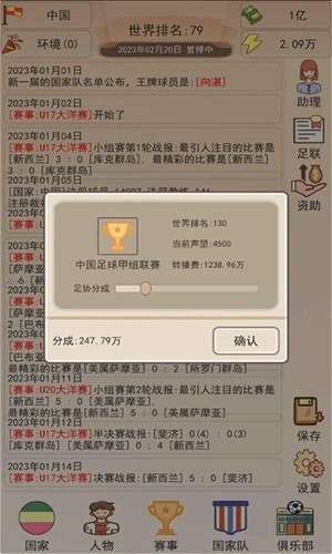 足协模拟器 v3.0.5