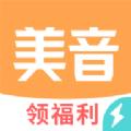 美音极速版app安卓下载 