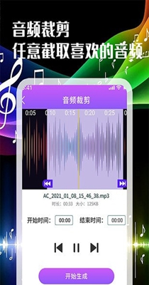 音频合成编辑 7.6.0