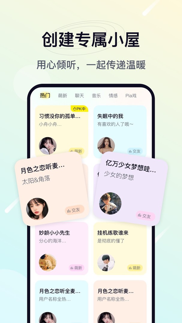 治愈星球交友  v1.2.5