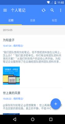为知笔记 v7.9.9