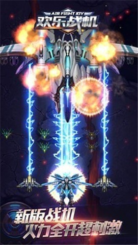 欢乐战机红包版  v1.3.1