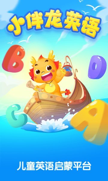 小伴龙英语 小伴龙英语