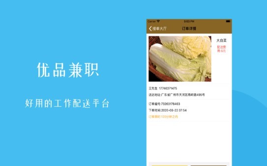 优品兼职 2020-08-24 10:37