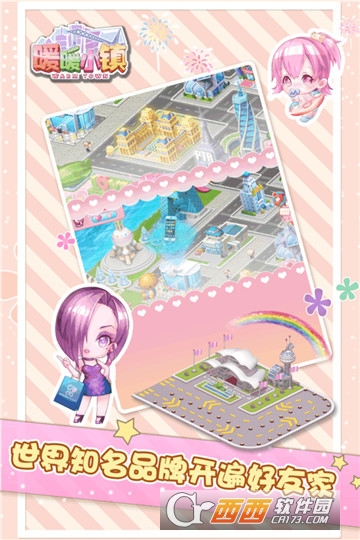 暖暖小镇官方版
