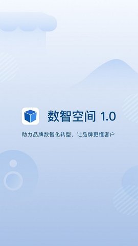 数智空间 v2.3.3