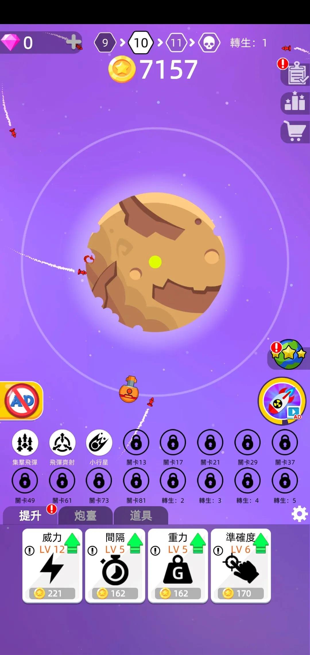 粉碎星球模拟器 v0.4.1