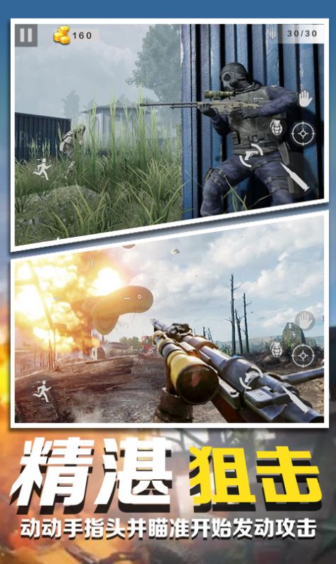 狙击枪高手游戏官方版  v3.4.1