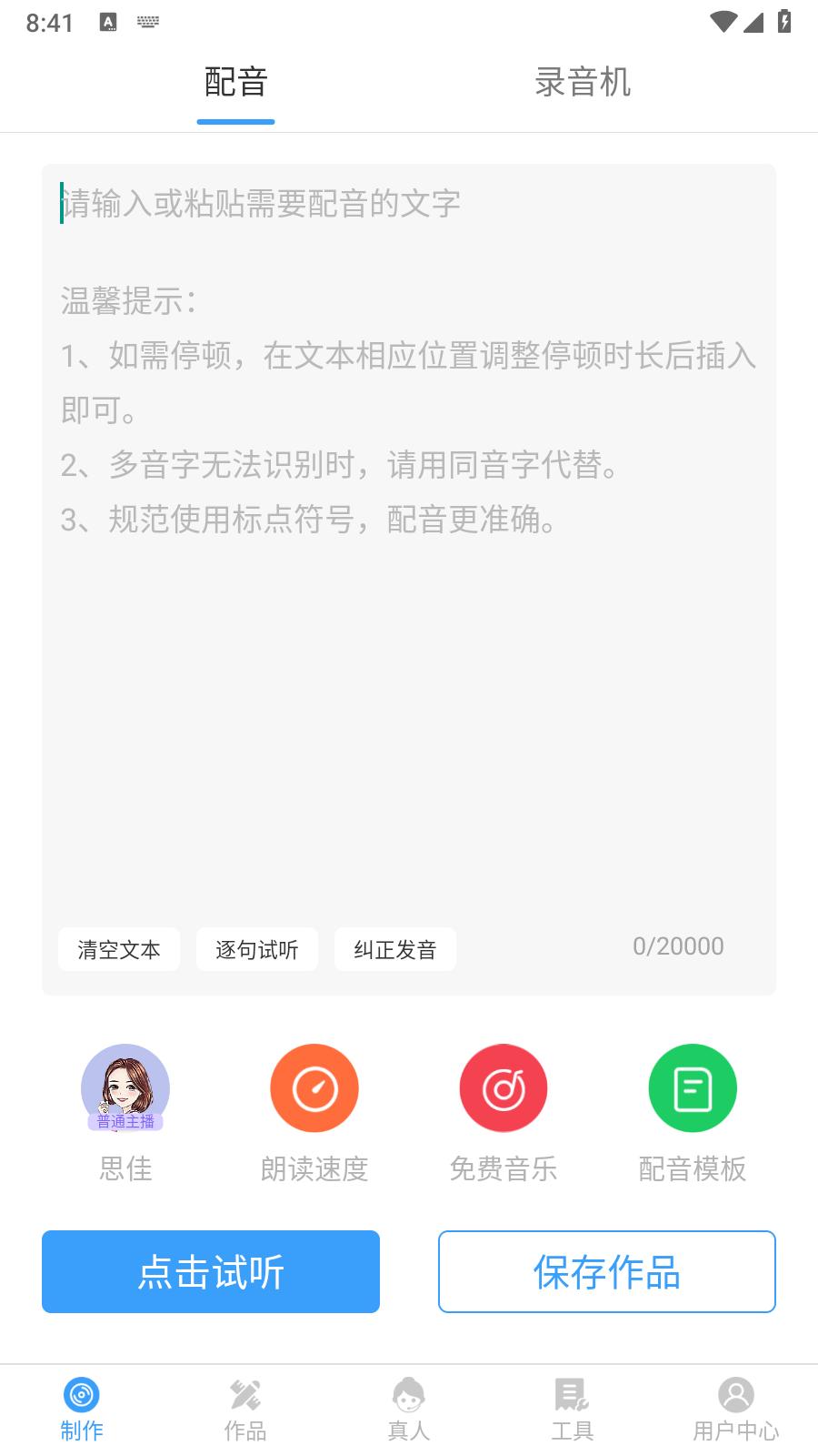 培音配音神器VIP会员  v4.0.22