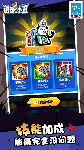 进击的小丑小游戏