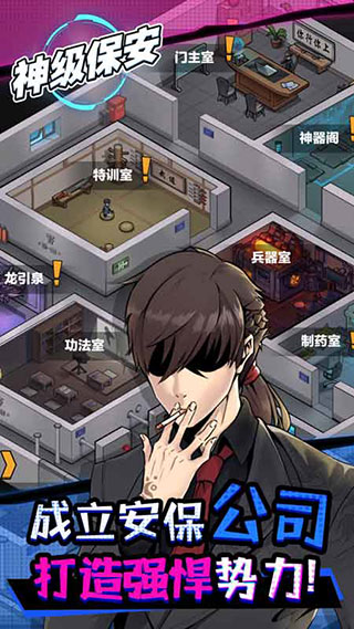 神级保安 最新版