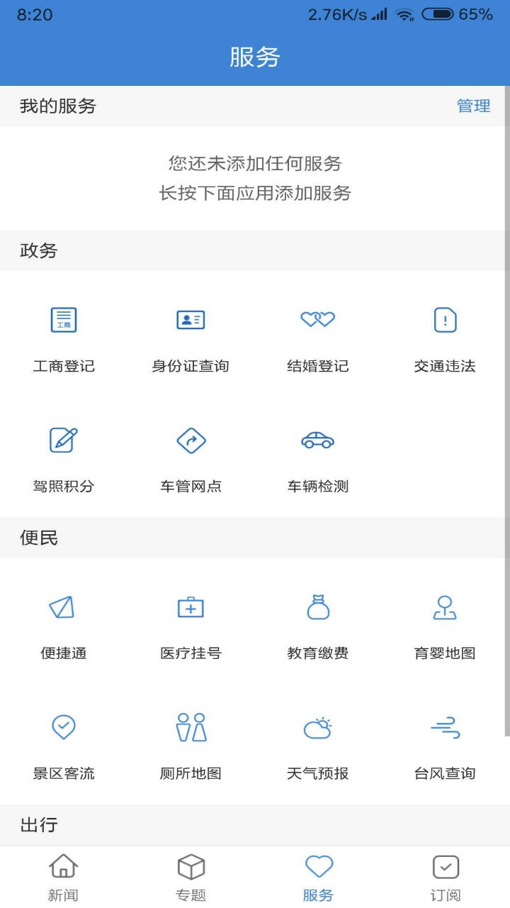 滨江发布  v3.4.1