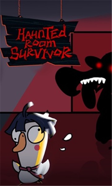 鹅鸭幸存者  v1.3.0