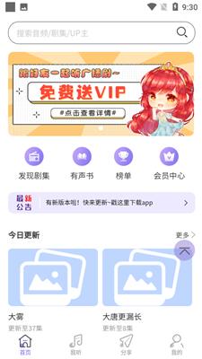 豆腐FM免费版