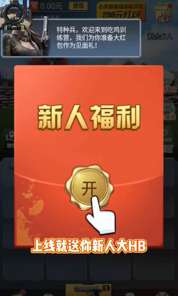 吃鸡前线红包版 v1.1.390