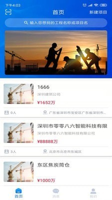 AI筑管家  v1.0.20