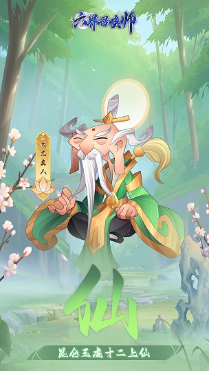 六界召唤师 v3.0.5