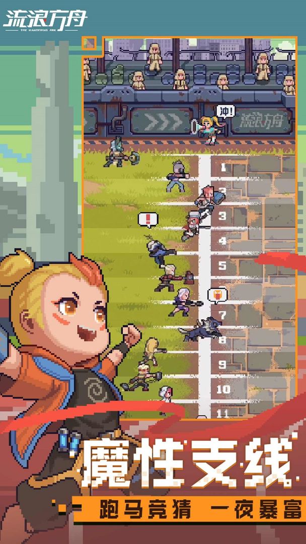 流浪方舟游戏最新版图片1