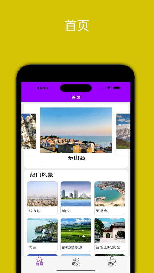 爱美游记  V 1.0