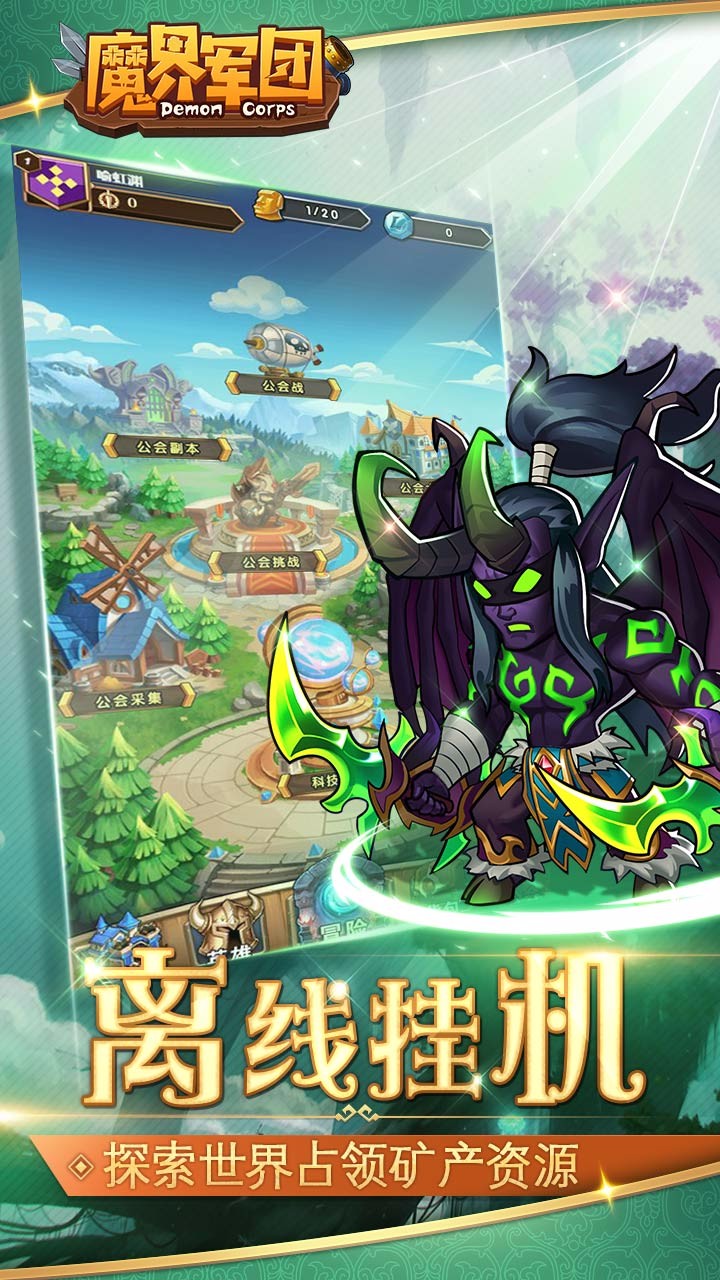 魔界军团重制版手游官方下载  v3.1.2