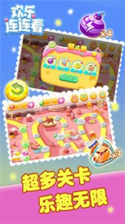 欢乐连连看 v1.1