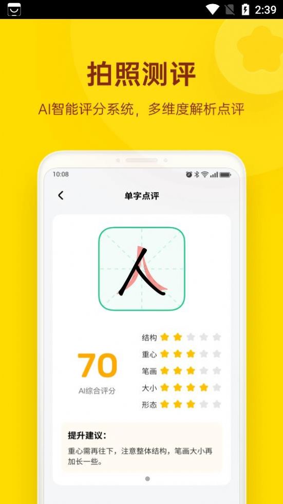 小小步练字 v1.2.0