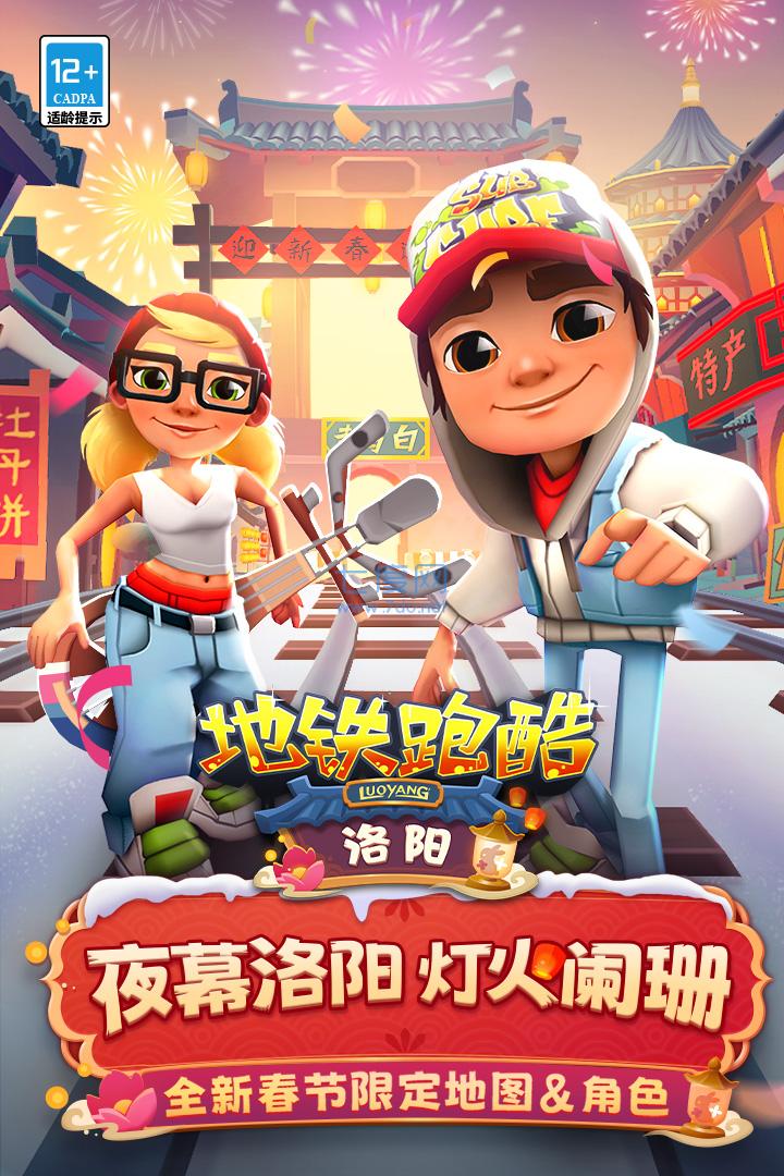 地铁跑酷全明星无限道具