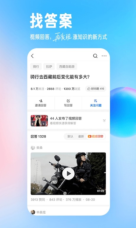 知乎国际版  v8.54.0