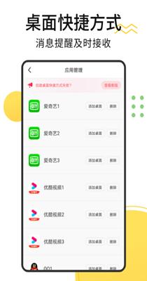 悟空多开分身 1.2.6