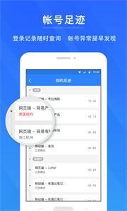 网易账号管家  v1.6.9