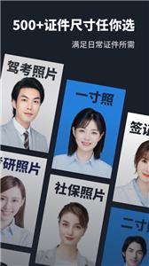 形象证件照  v3.2.0