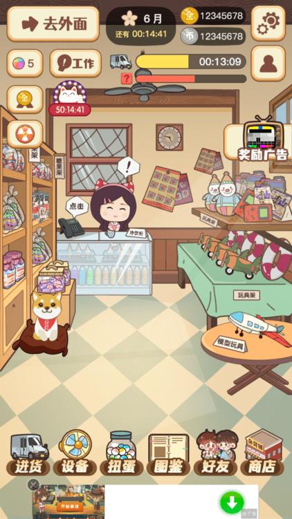 忘忧便利店截图1