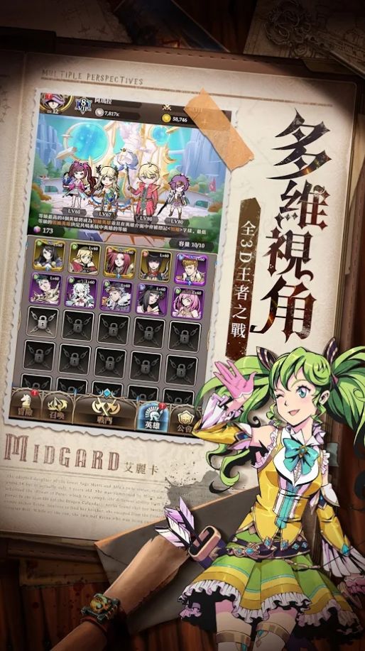 米德加尔特战记手游官方版  v3.2.2